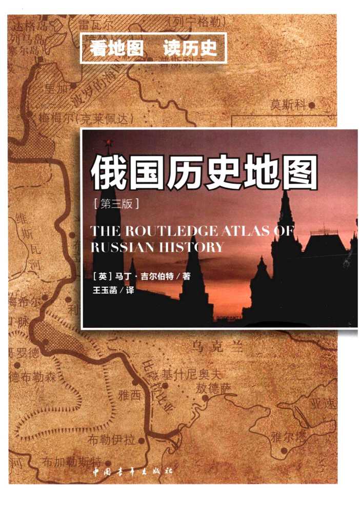 俄国历史地图