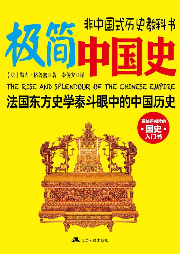 极简中国史