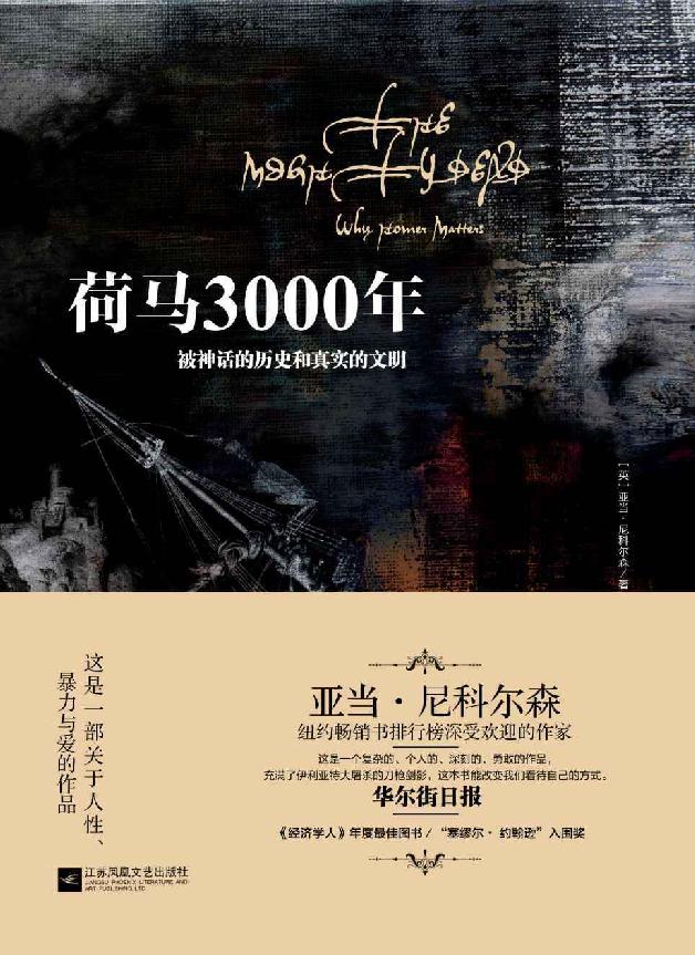 荷马3000年